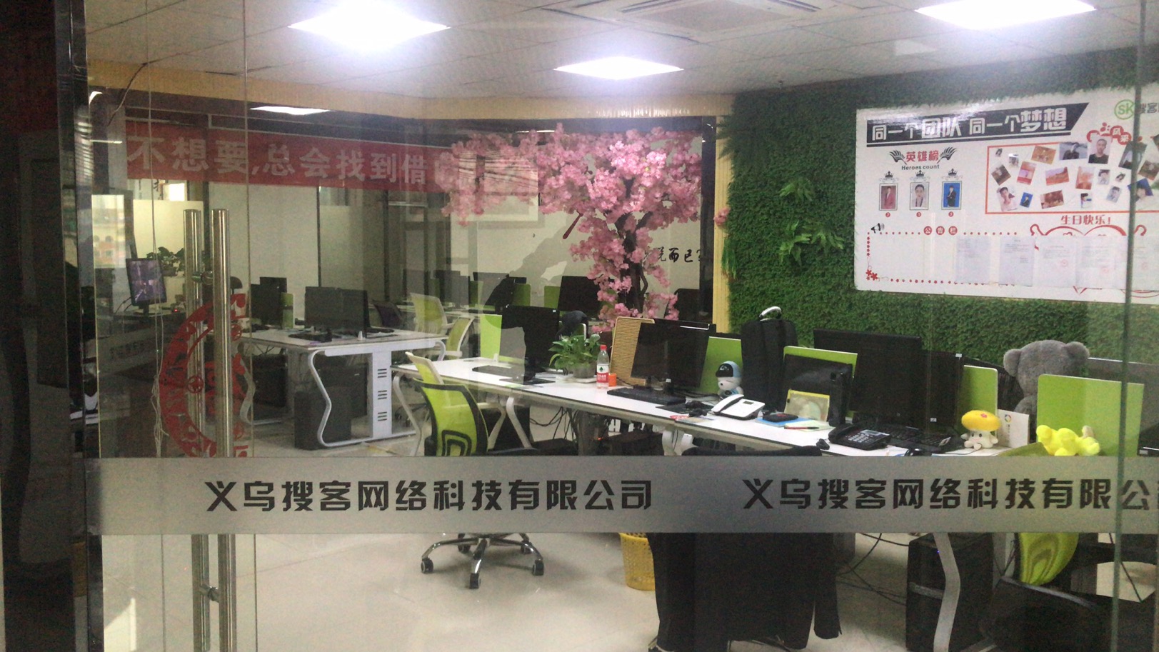 义乌搜客网络科技有限公司